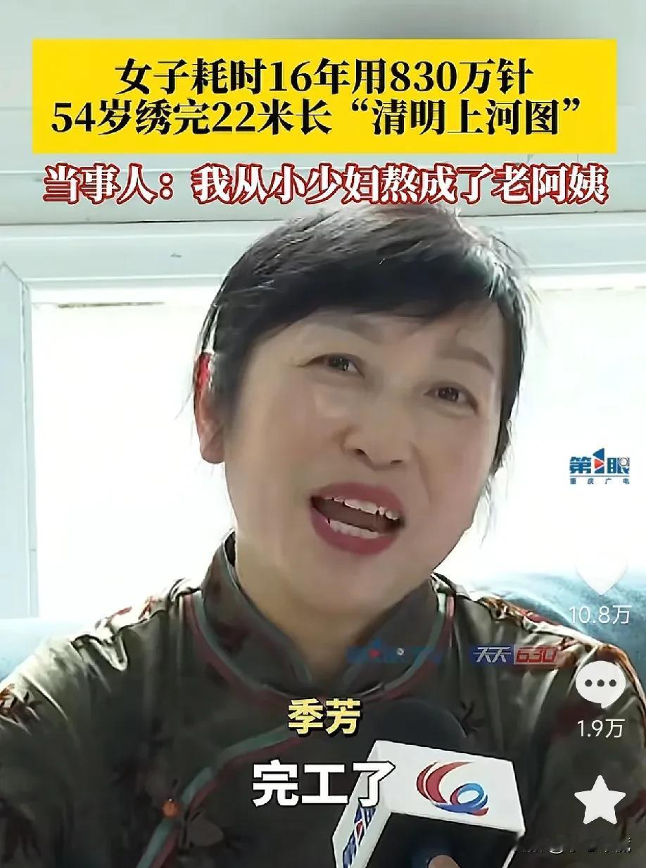 能卖600万元钱？女子耗时16年830万针绣了一副幅22米长的“清明上河图”，自