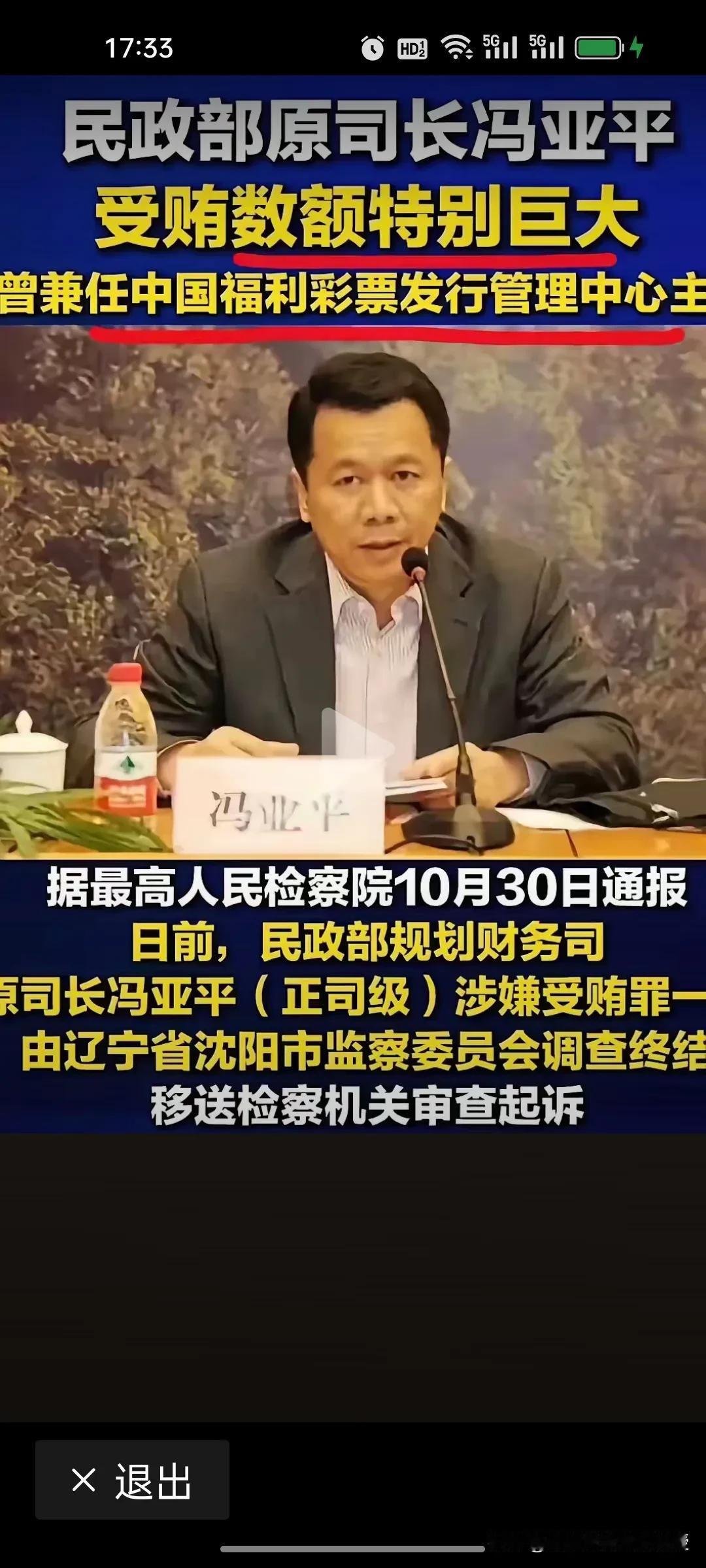 确实想不到，刚刚看到最高检发布的消息，福彩发行管理中心原主任，民政部规划财务司司