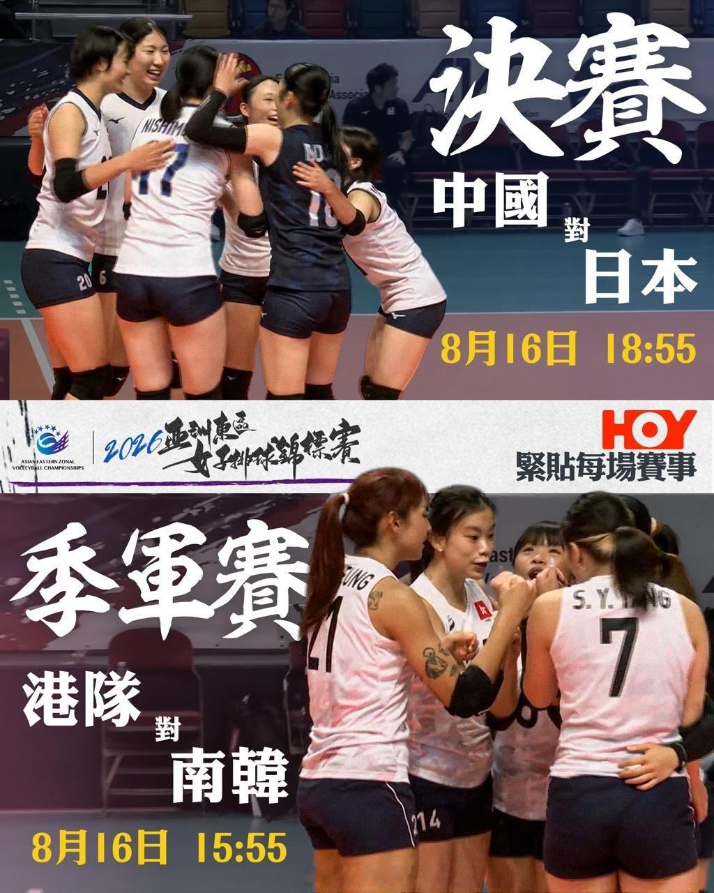 2026亚洲东区女排锦标赛 决赛日竞赛日程（北京时间）：8月16日（日）13:0