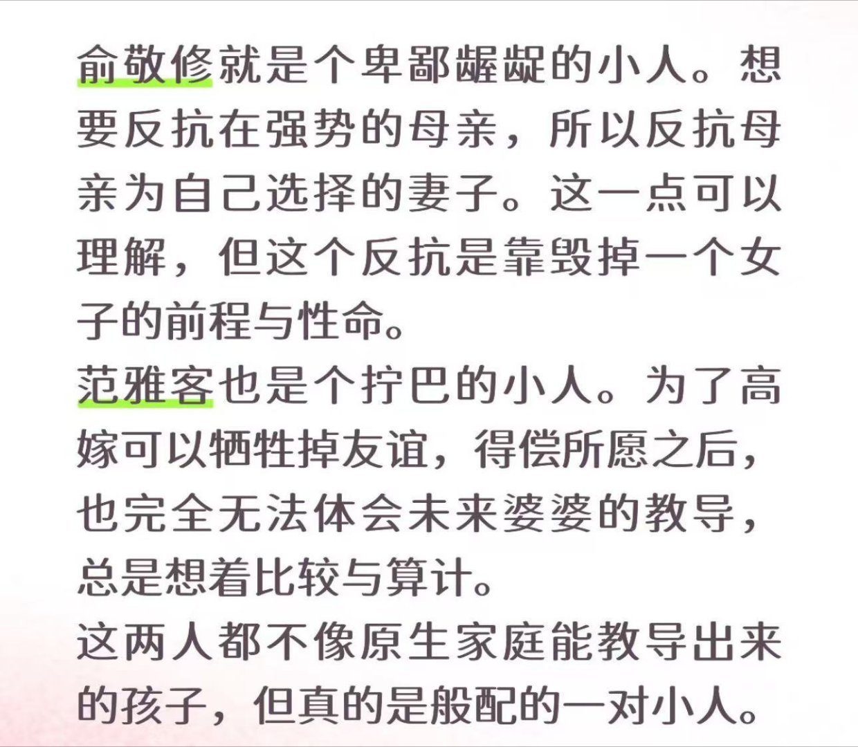 花开锦绣不是一家人不进一家门花开锦绣男二女二绝配花开锦绣范雅客满心想要跨越阶层，