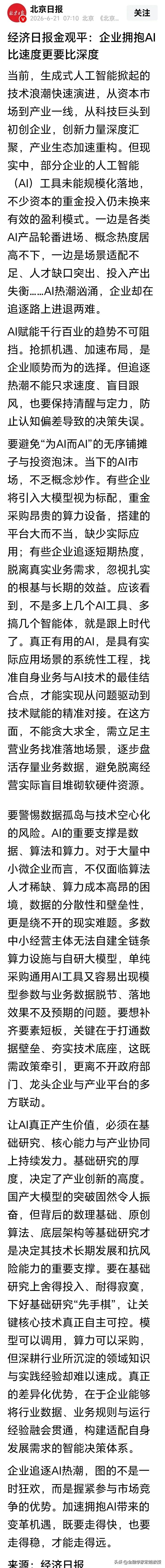 官媒重磅给AI泼冷水！光伏泡沫殷鉴在前，概念炒作该清醒了!
 
今天早上《经济日