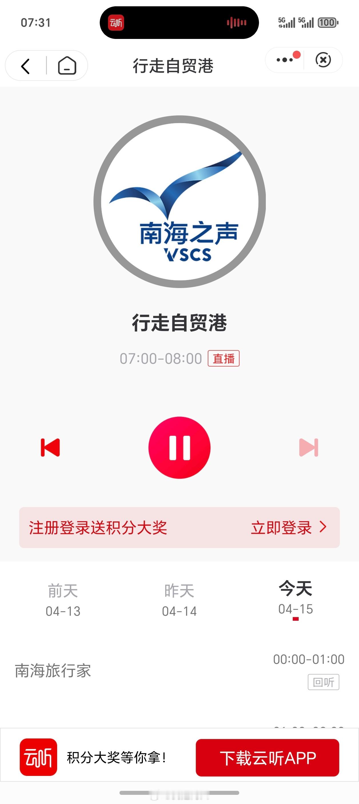 最近爱上听广播了。 