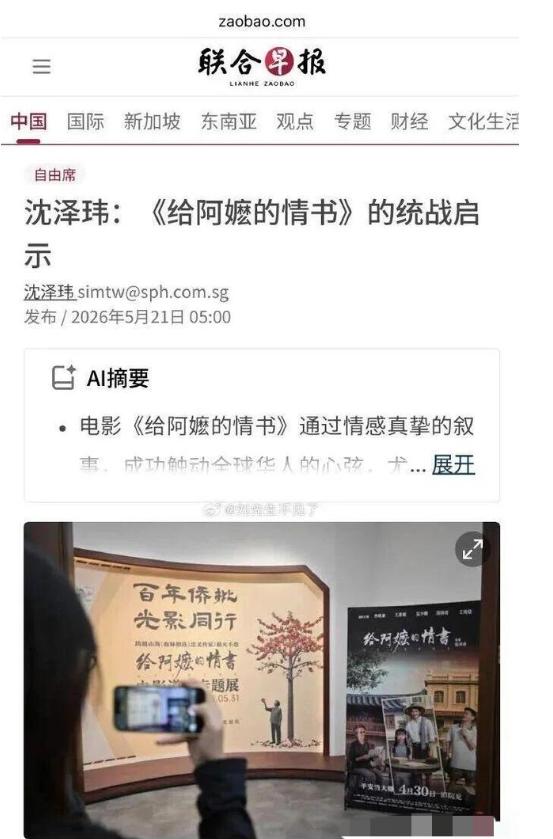 联合早报急忙警告新加坡人：你们有自己的祖国，中国不是你的祖国！

5月21日，这