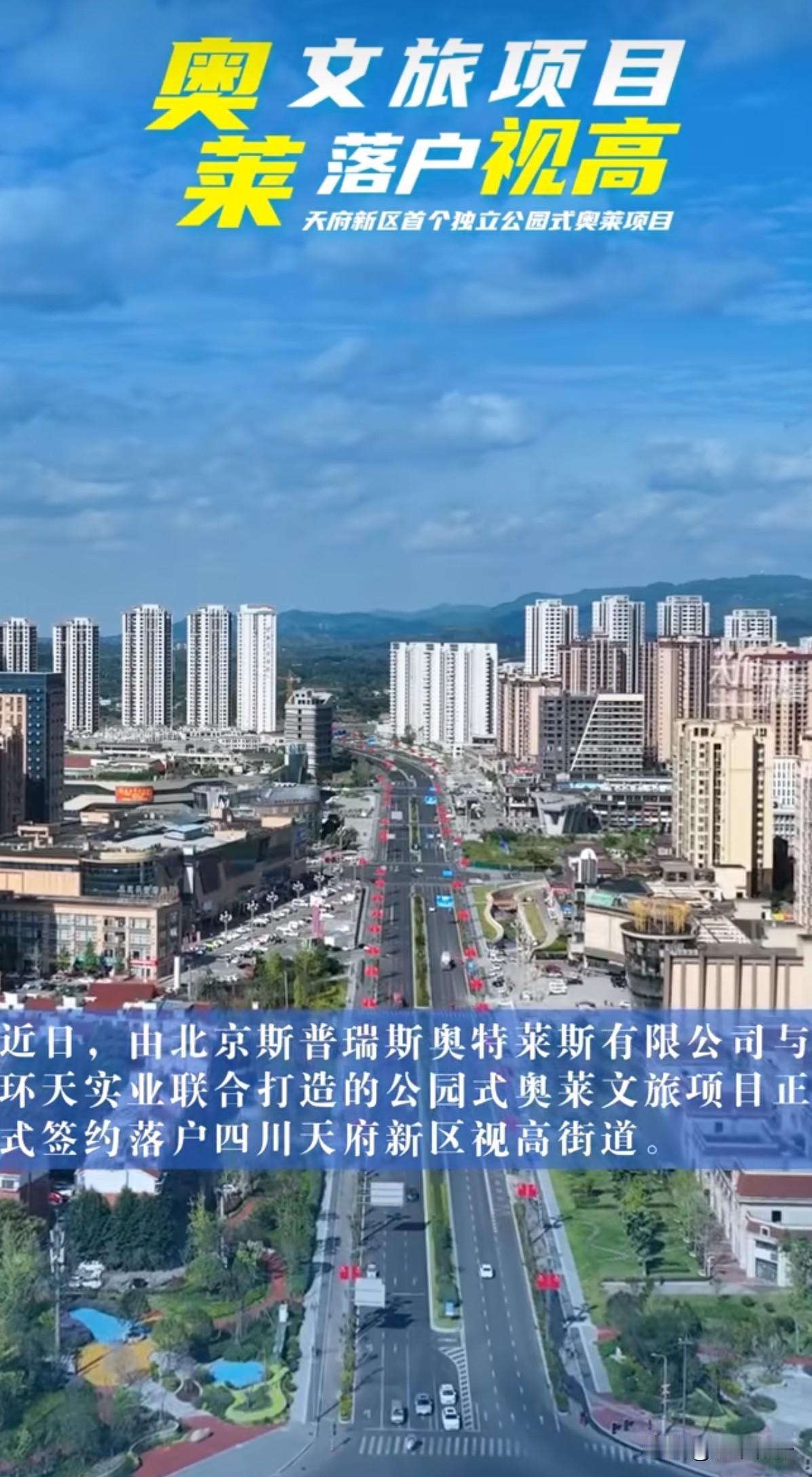 听说眉山又迎来大项目！6.8亿公园式奥莱签约视高，预计2028年开业

听说眉山