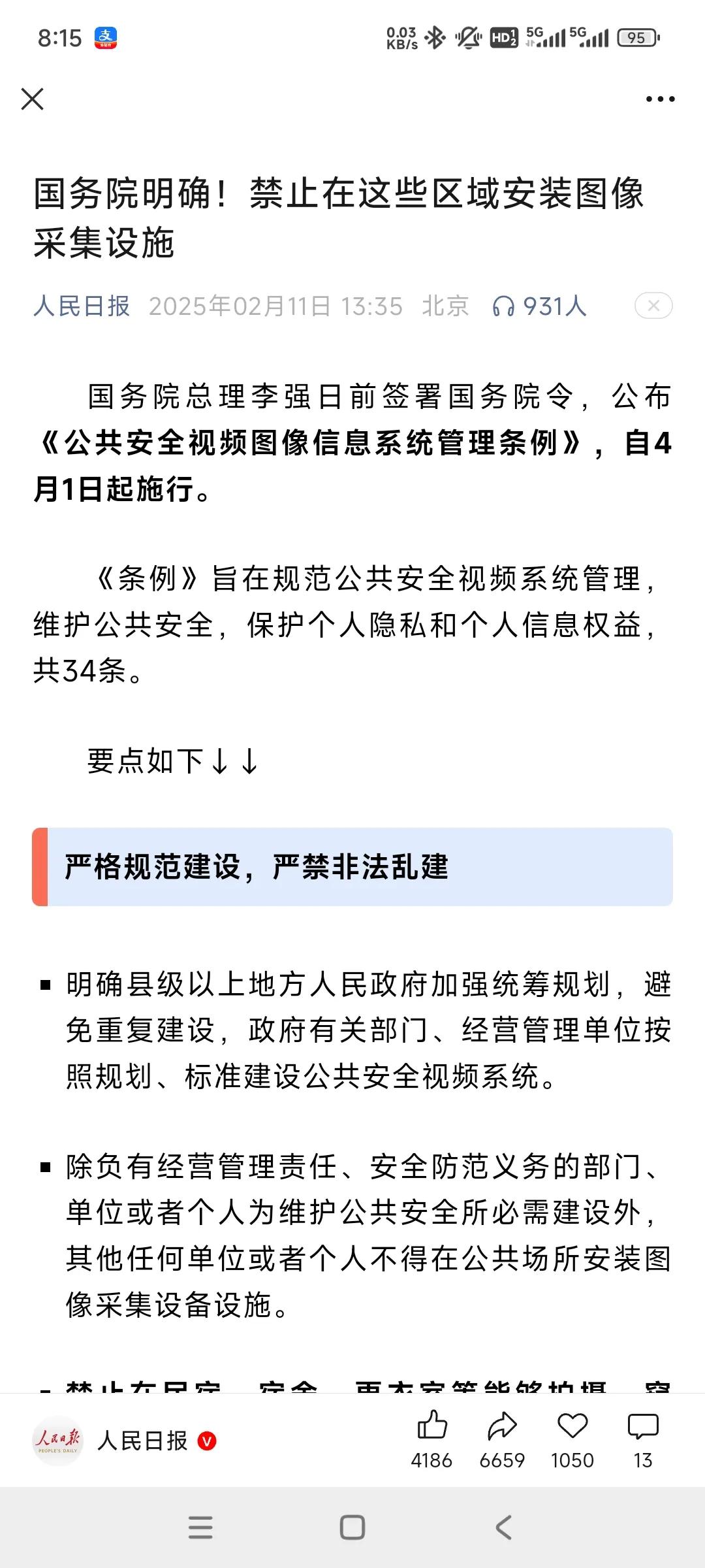 满大街的监控，这种在公共场所到处安装图像采集设备设施的现象，4月1日起属于违法了