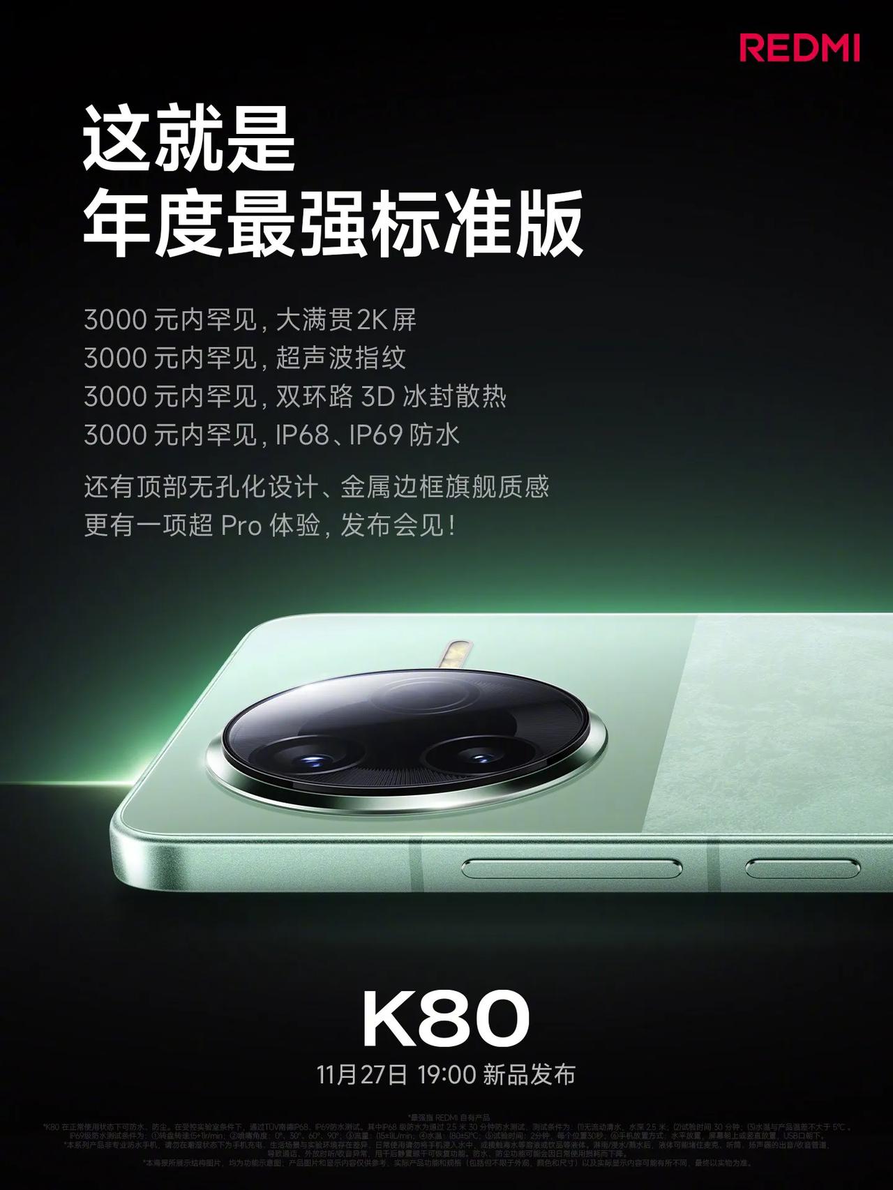 REDMI这是下功夫了啊！原本以为K70足够强，没想到K80还能再次提升，挑战3