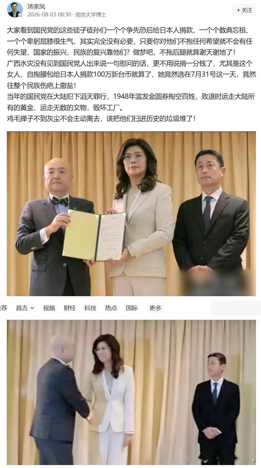 连续两天，南京大学博士汤家凤公开发声抨击国民党主席郑丽文，呼吁所有人记住7月31