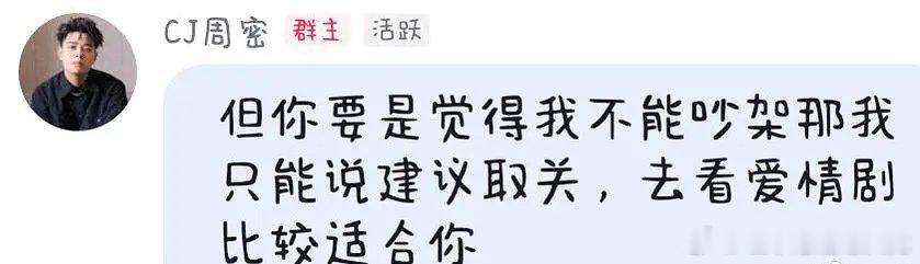 周芯竹发文回应 周密和周芯竹，男的除了是富二代一无是处，怎么还有这么多人磕啊!发