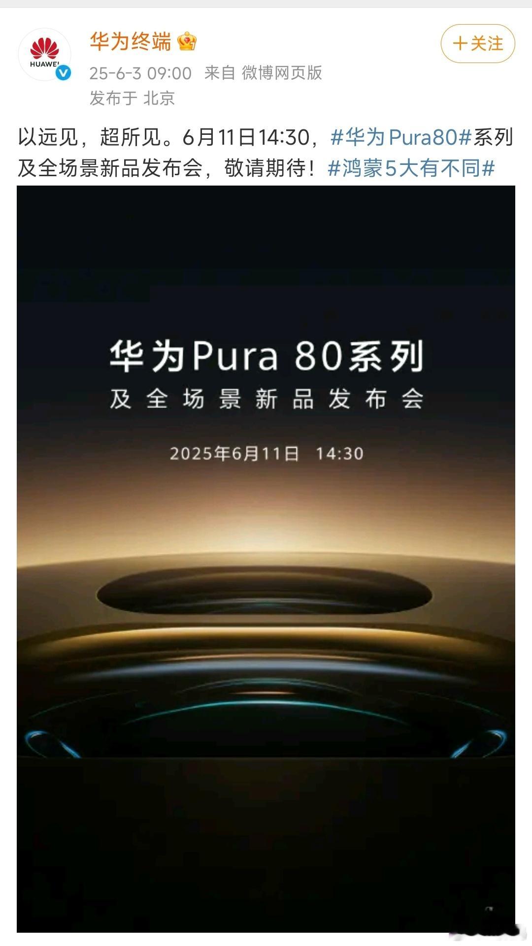 华为Pura80来了华为Pura 80系列，6月11日发布，看看这代影像能否玩出