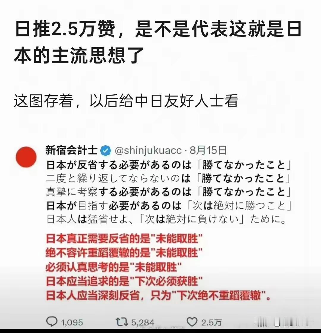 对于日本不能有任何和平幻想。
战后未能彻底清算，
导致余毒残留，逐渐发展壮大。
