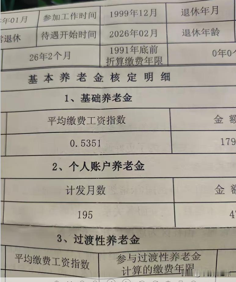 一份不完整的江苏养老金核定表。
女性，2026年1月50岁退休，累计缴费26年两