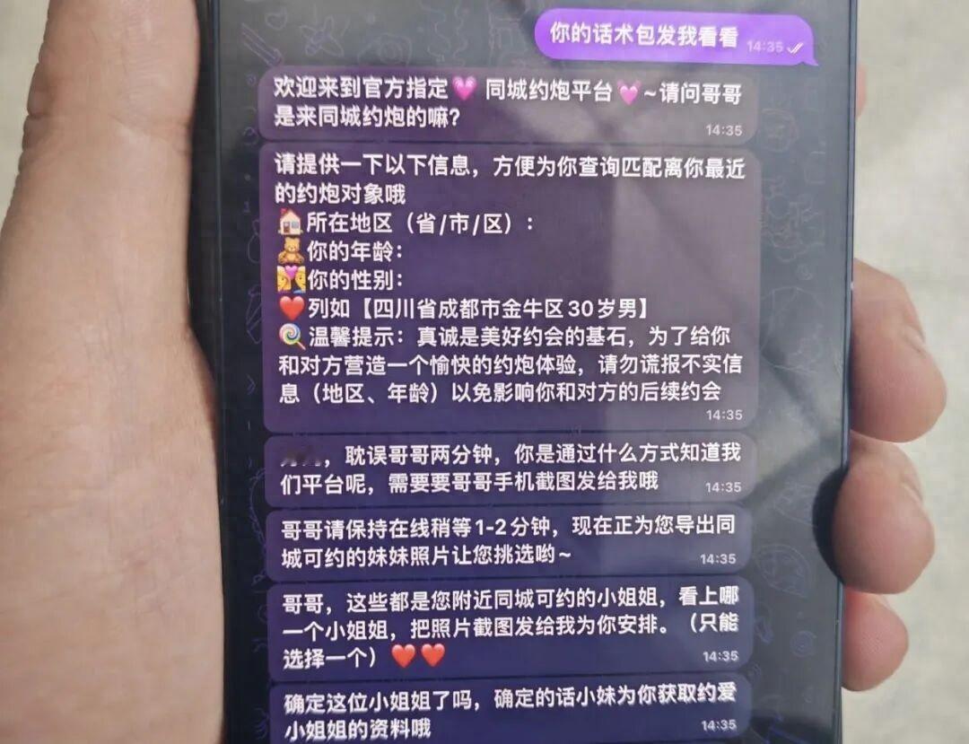 湖南长沙，一男子被朋友拉进了一个“约炮交友群”。朋友说，这活儿轻松，每天打打字、