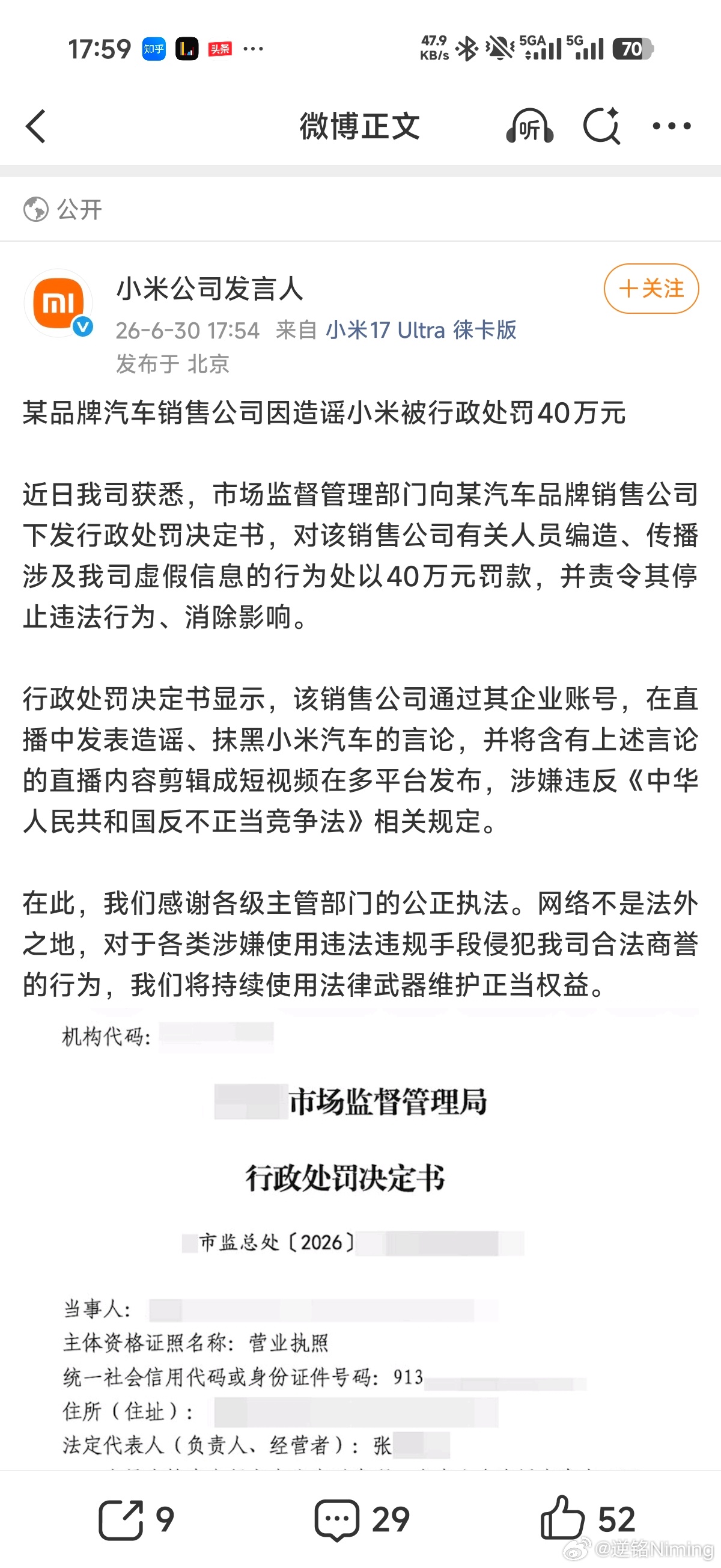市场监管局干得好啊你米终于干趴一个友商了