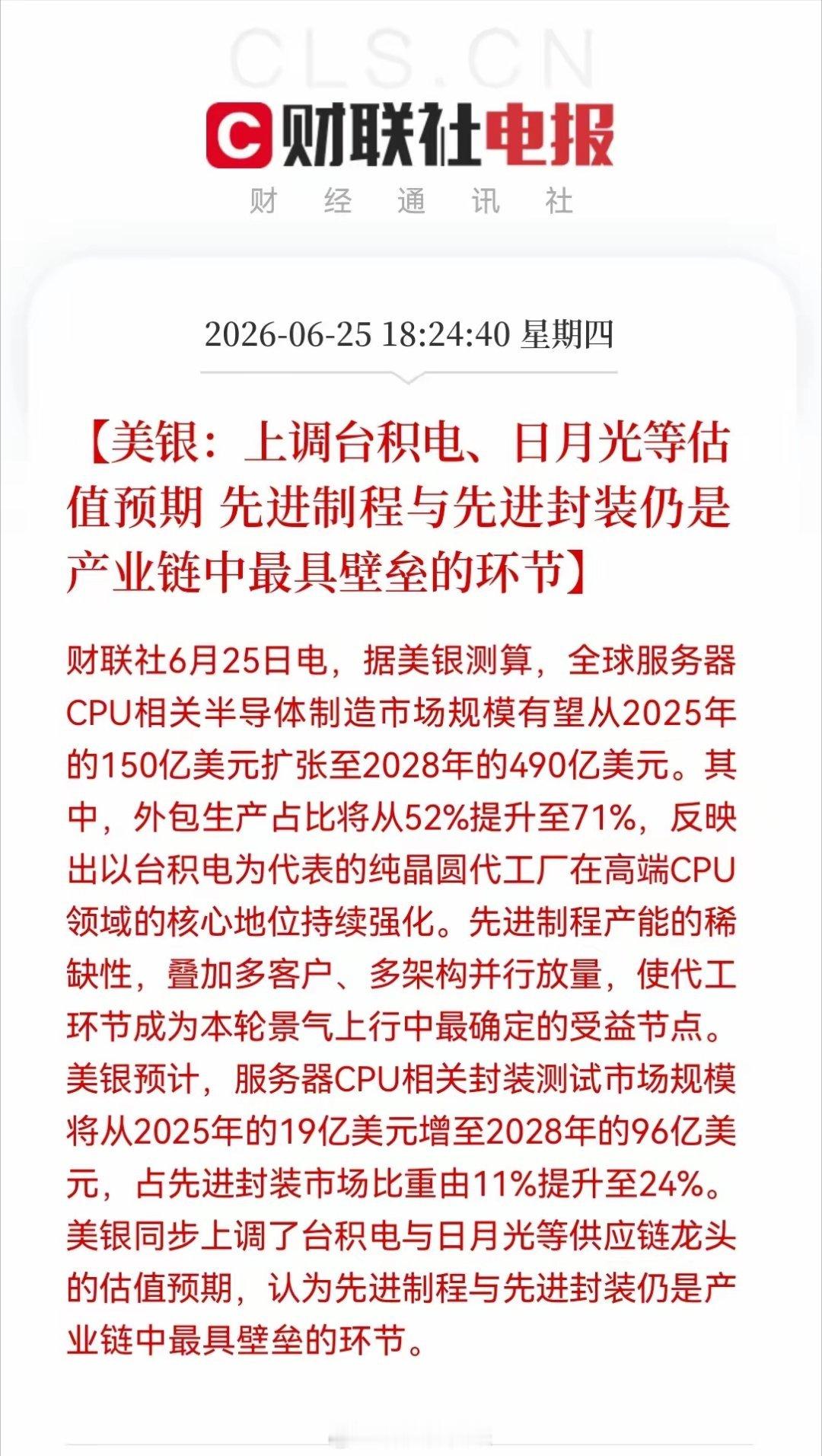 盘后重磅利好！半导体股友们偷着乐吧美银测算的一个关键数据是先进封装市场，服务器C