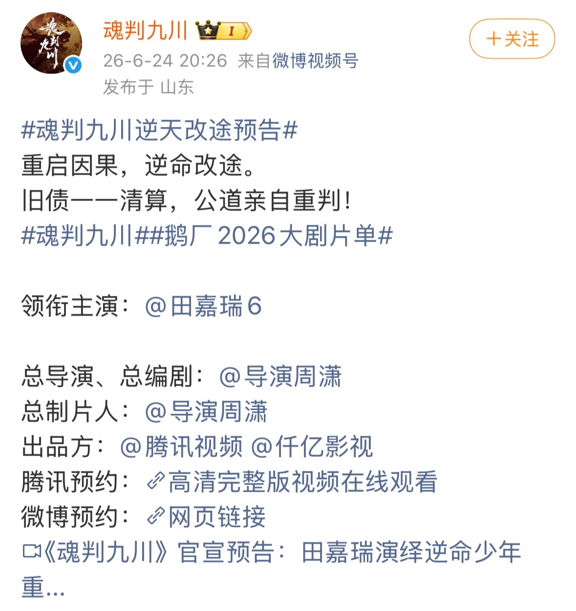 吐槽大女主改大男主江山大同作为大女主剧杨幂的名字却被放在了领衔主演的最后一位，引