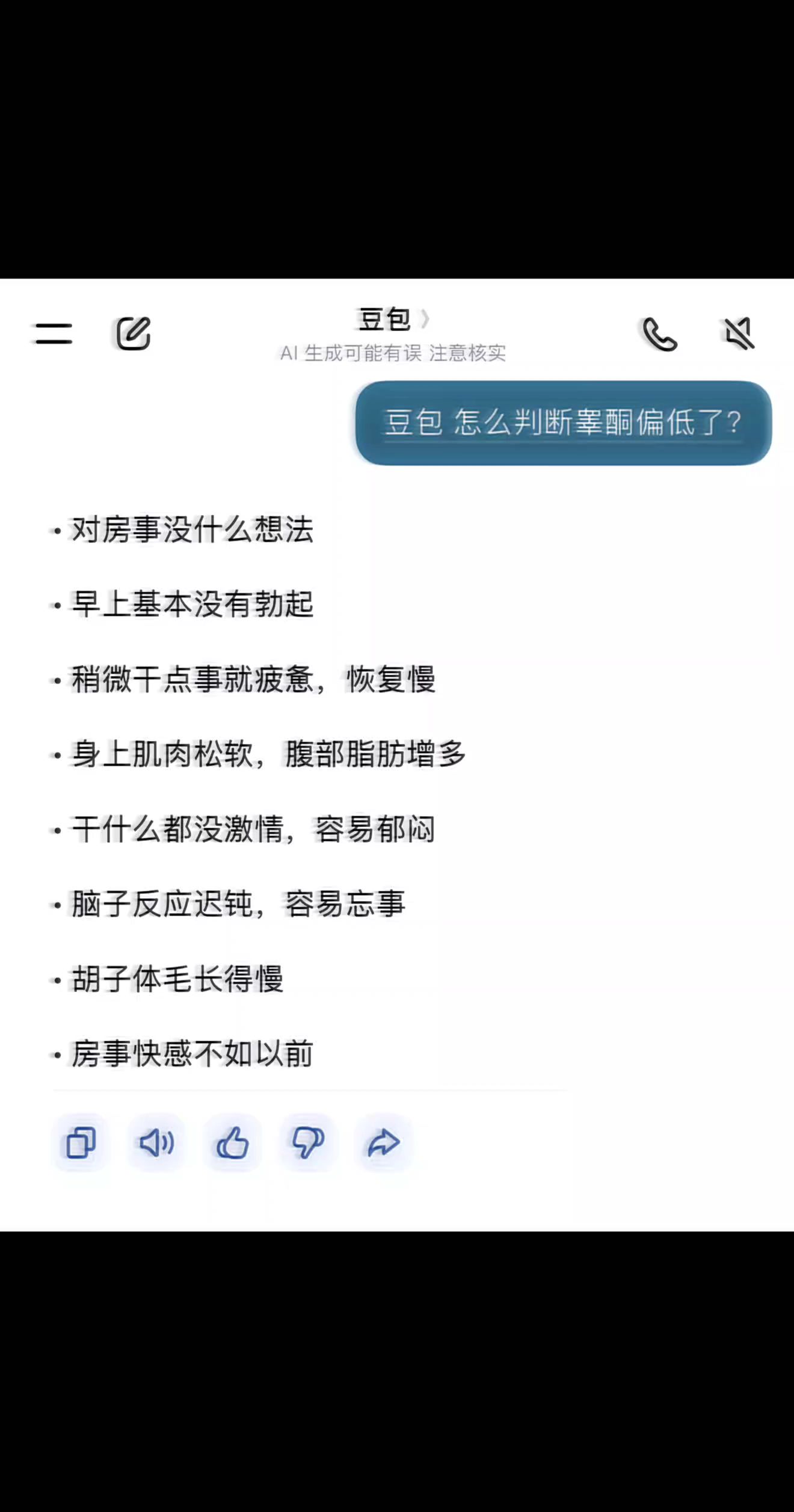 你偏低了吗？