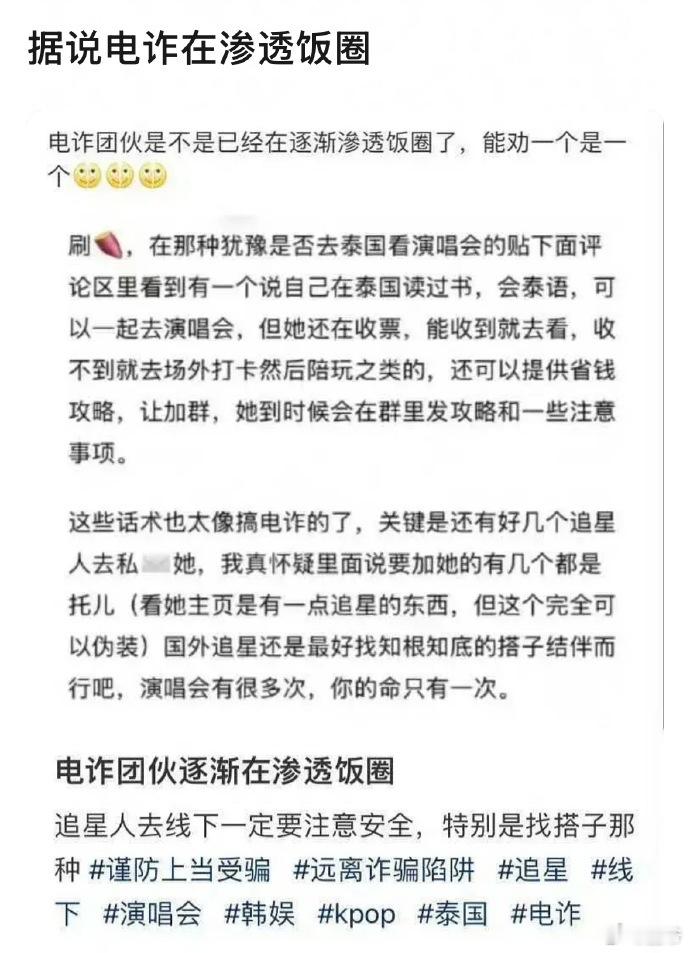 追星的还是小心一点[并不简单] ​​​