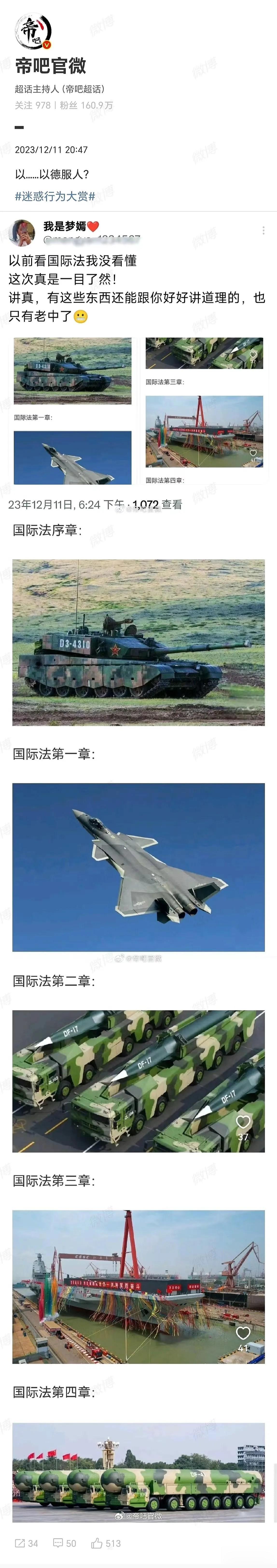 帝吧的小朋友们还是太年轻了，学习国际法没学习透彻……
国际法绝不只有他们眼中这四