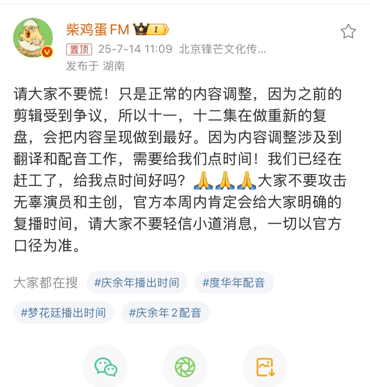 柴鸡蛋“我们已经在赶工了，给我点时间好吗？🙏🙏🙏大家不要攻击无辜演员和主创