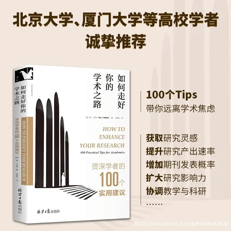 这本书击中了当前青年学者与研究生的痛点