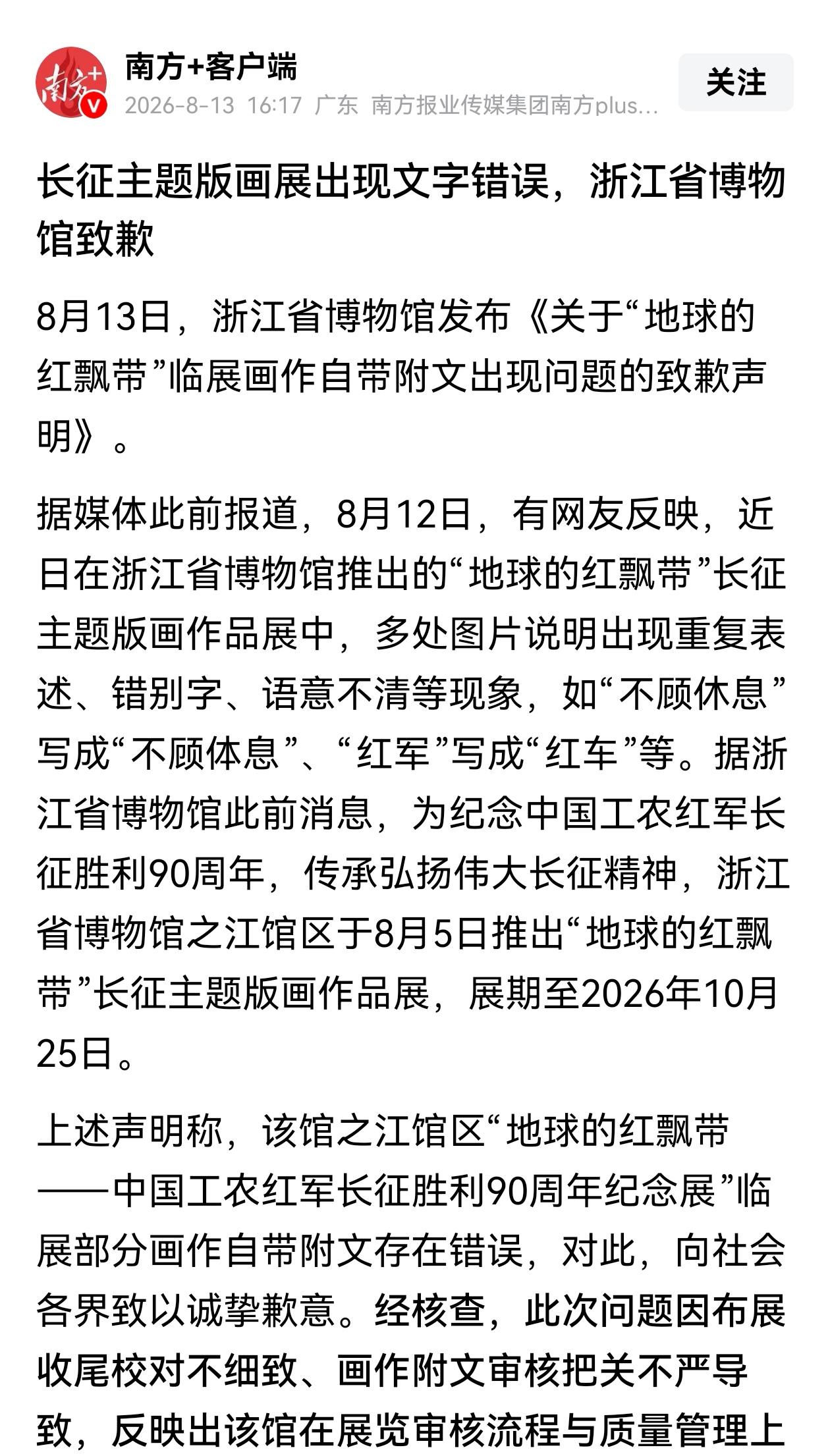 浙江文博近期着实热闹非凡，一周内两次登上热搜。上一回是圆明园特展因管理不善而致歉