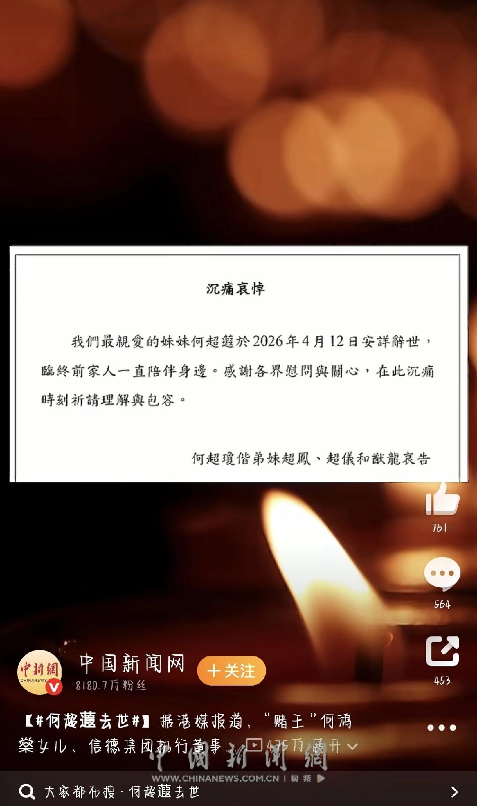 4月12日，香港娱乐圈和商界传来一个让人惋惜的消息：“赌王”何鸿燊与二太蓝琼缨的