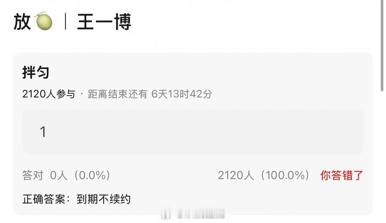 感觉乐华不会轻易放王一博离开，乐华摇钱树，命根子。[允悲] ​​​