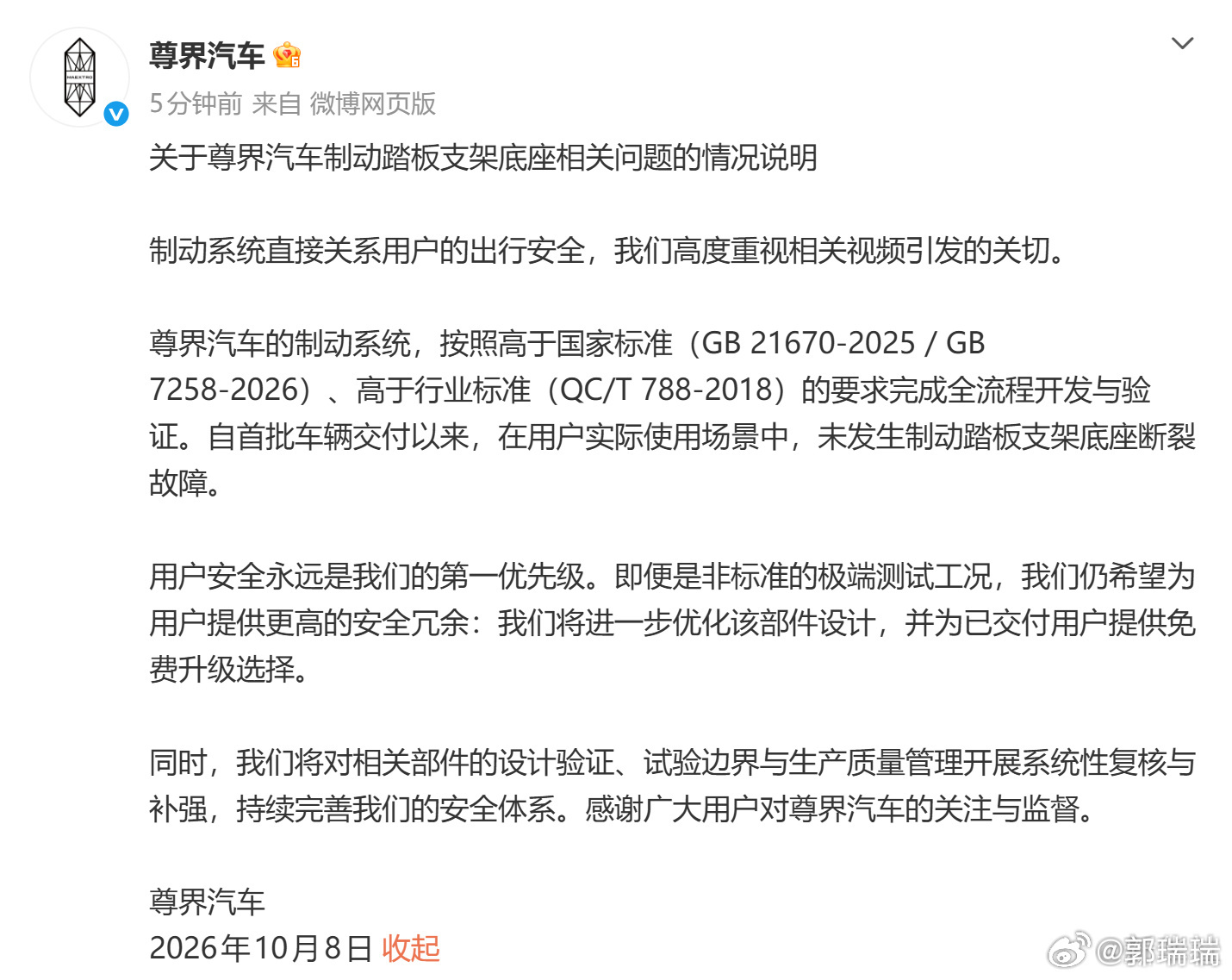 尊界通报刹车踏板断裂 尊界汽车：自首批交付以来，在用户实际使用过程中，为发生刹车