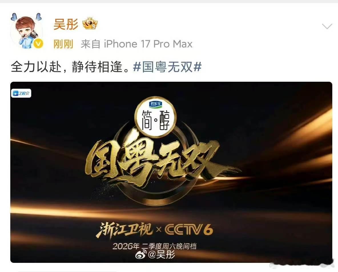 国粤无双要动了国粤无双来了 吴彤发微博了，国粤无双要动了！！ 