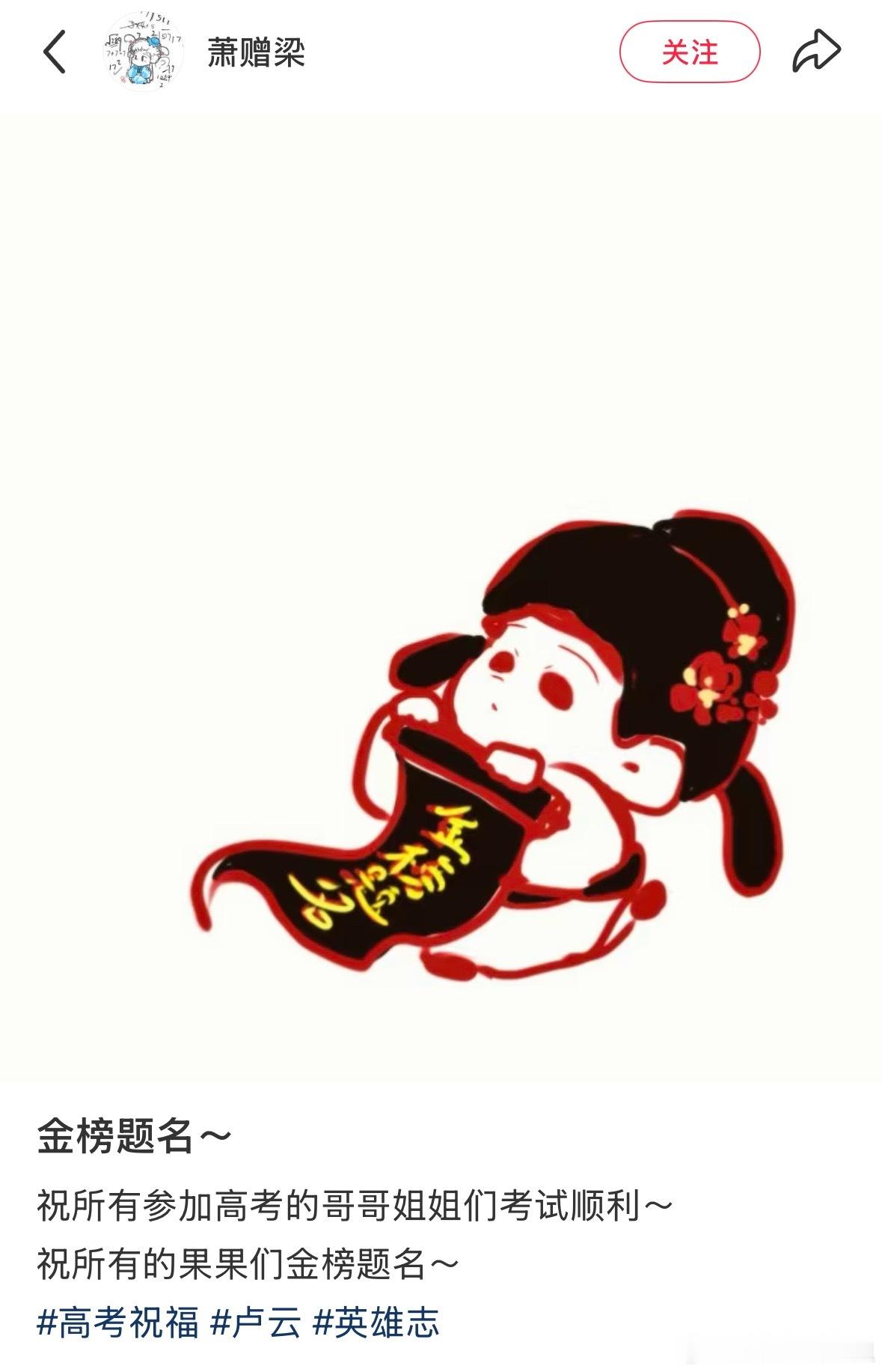 新收的状元卢云～关键是，作者，好小的样子。她叫高考生们“哥哥，姐姐”。 但我们还