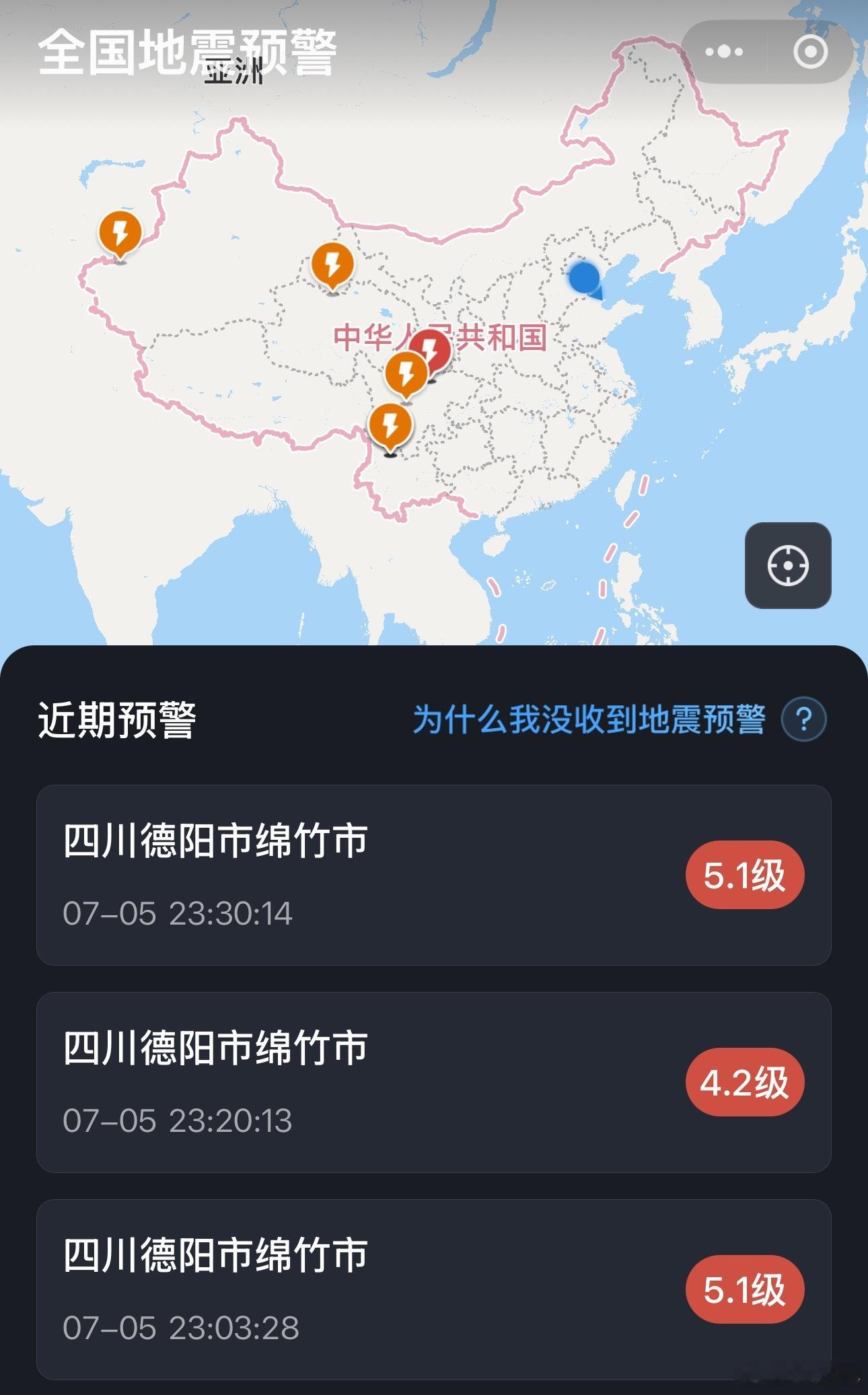 绵竹地震半小时来了三次？赶快来个专家解读吧