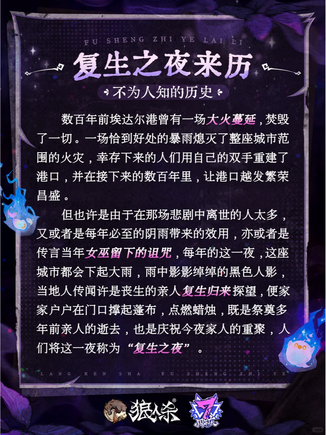 狼人杀故事会开始啦！