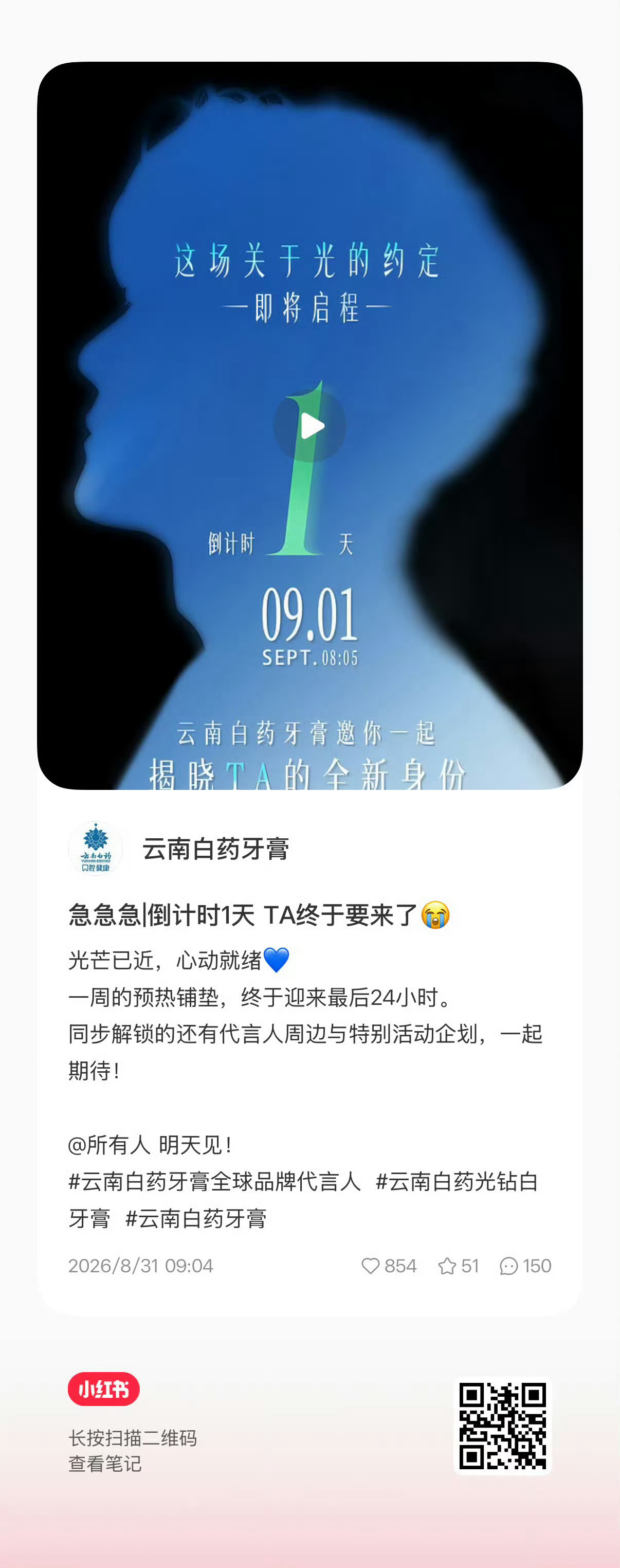 王一博[超话]  云南白药预热最后一天，明天就要官宣啦，📊好好做🧣微博预热 