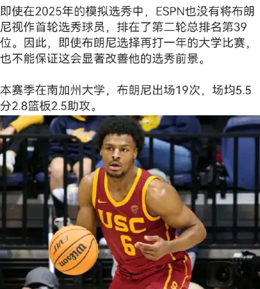 ESPN给布朗尼的预测
都到2025年去了，第39顺位
勒布朗不是很高兴。布朗尼