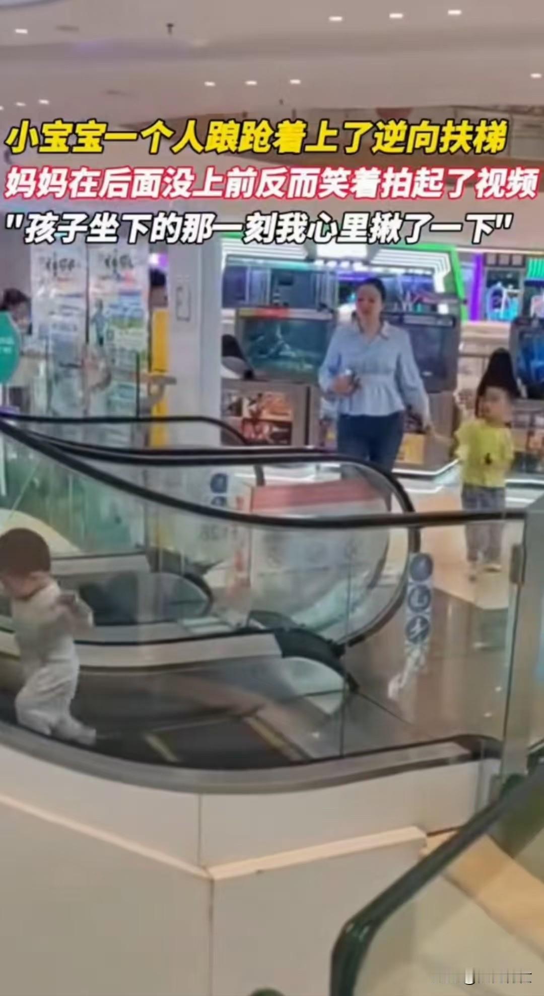 太吓人了，这妈妈心也真够大的，走路都走不稳的小孩，他怎么知道电梯的危险，为了拍视