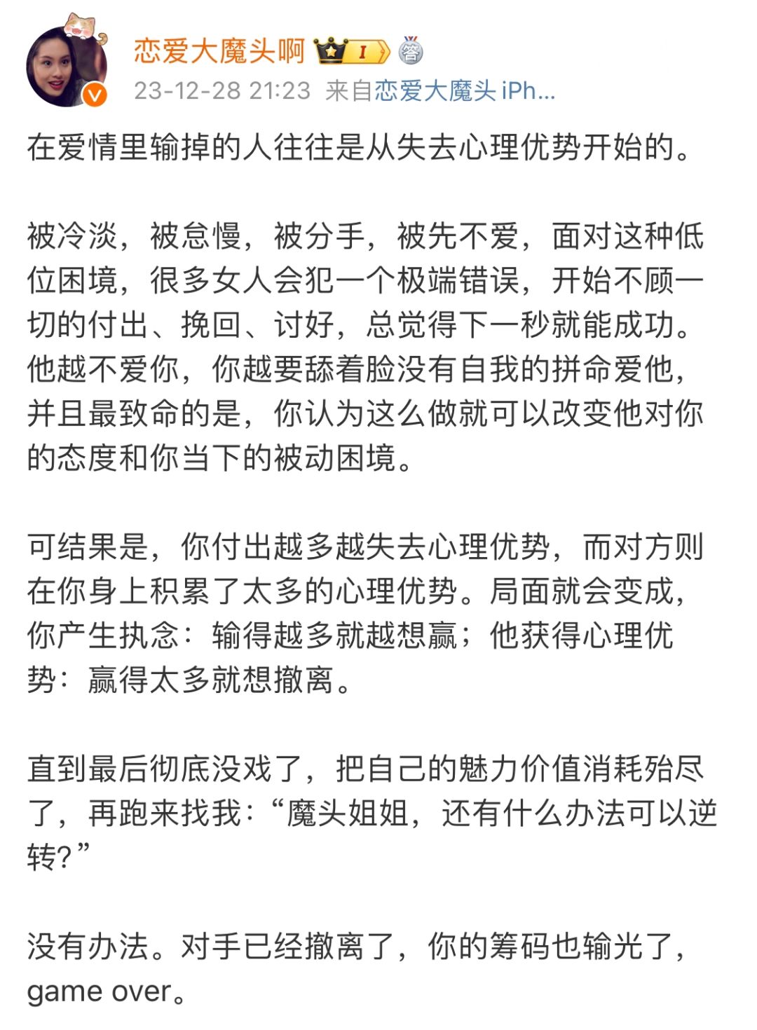 在爱情里输掉的人往往是从失去心理优势开始的。
被冷淡，被怠慢，被分手，被先不爱，...