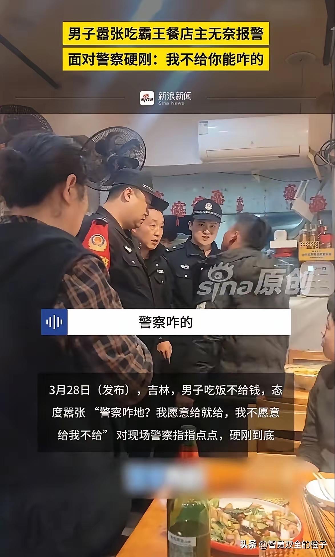 喝懵了！吉林男子吃霸王餐竟挑衅警察，酒醒后直接后悔哭了

见过吃霸王餐的，没见过