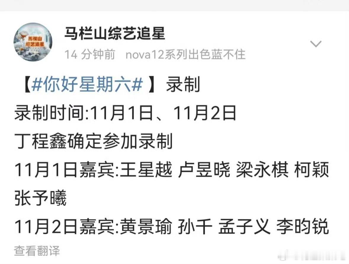 好6录制嘉宾，你最期待谁？11.2，王星越 卢昱晓 梁永棋 柯颖 张予曦11.2