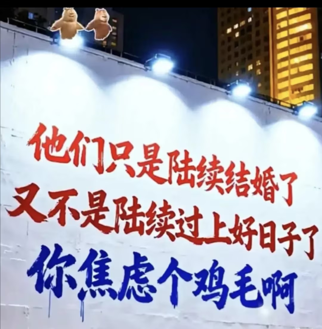 精辟 找不到女朋友 焦虑个鸡毛啊