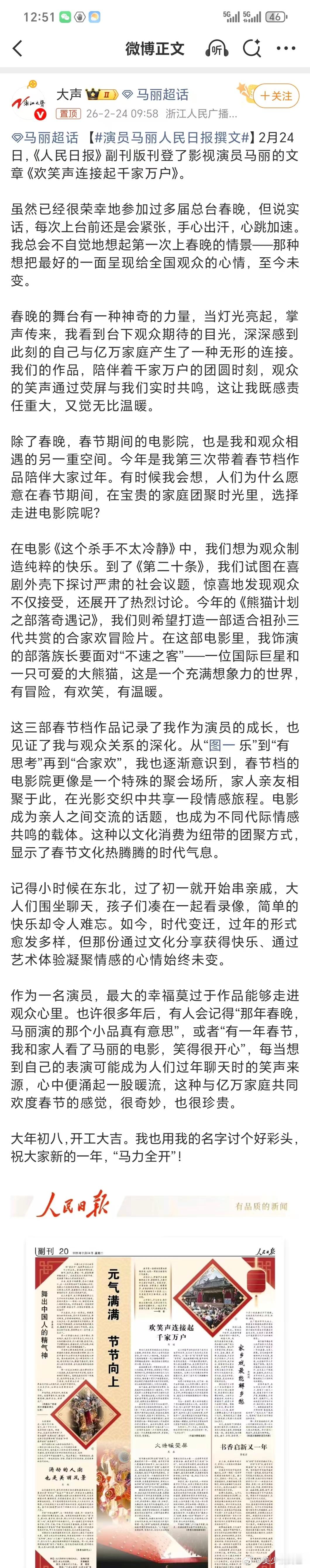演员马丽人民日报撰文 马丽坦言每次登春晚舞台仍会紧张，这份始终未变的敬畏心格外动