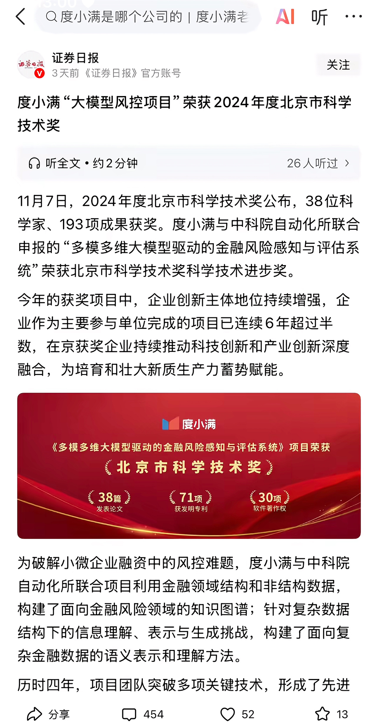 度小满“大模型风控项目”荣获2024年度北京市科学技术奖 ​​​