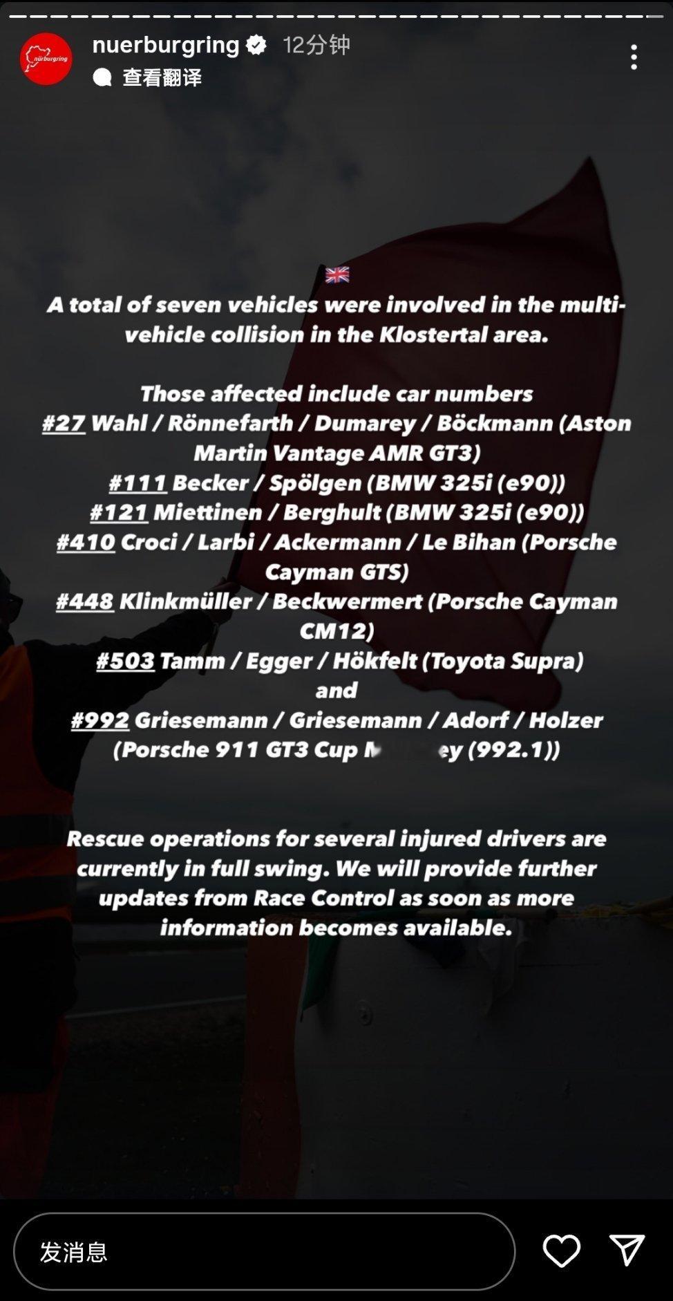 总计有7台赛车遭遇了事故（27号车组、111号车组、121号车组、410号车组、