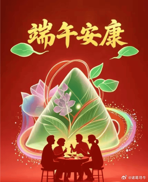 【端午安康】朋友们，明天就是端午节了。五月到端午，愿你端来快乐，无烦无恼；端来好
