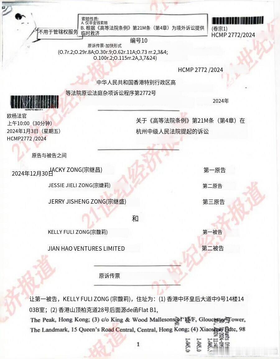 中文版宗馥莉被起诉22页材料曝光 ​​​