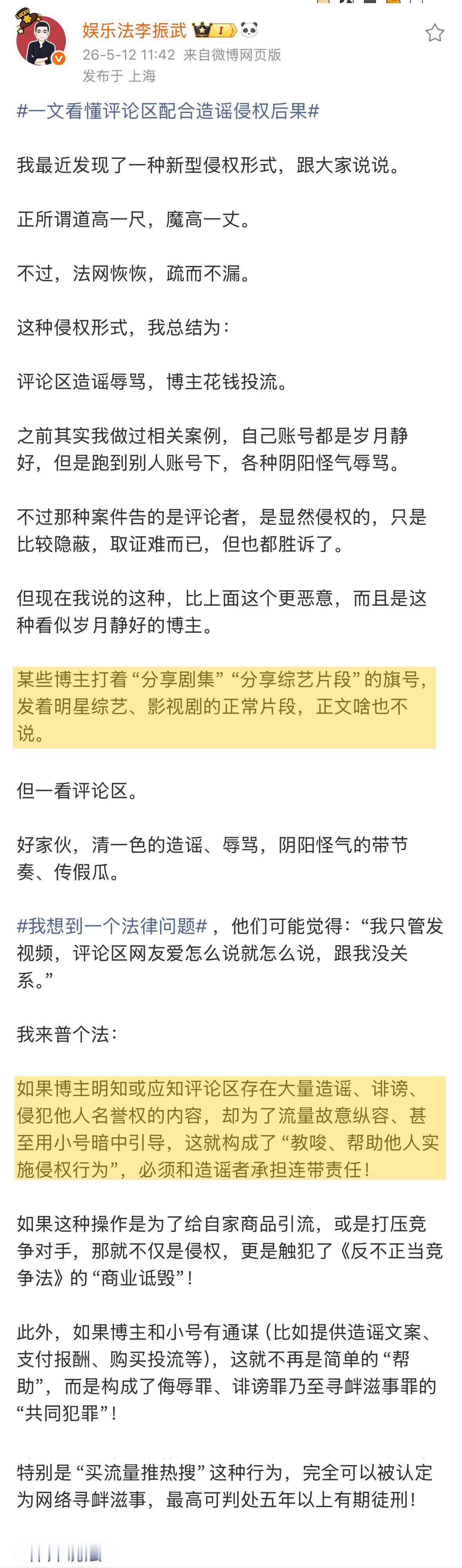 看到律师普法又学到了！以后博主特别是🫘和wx视频号上的博主不能以“只发视频、不