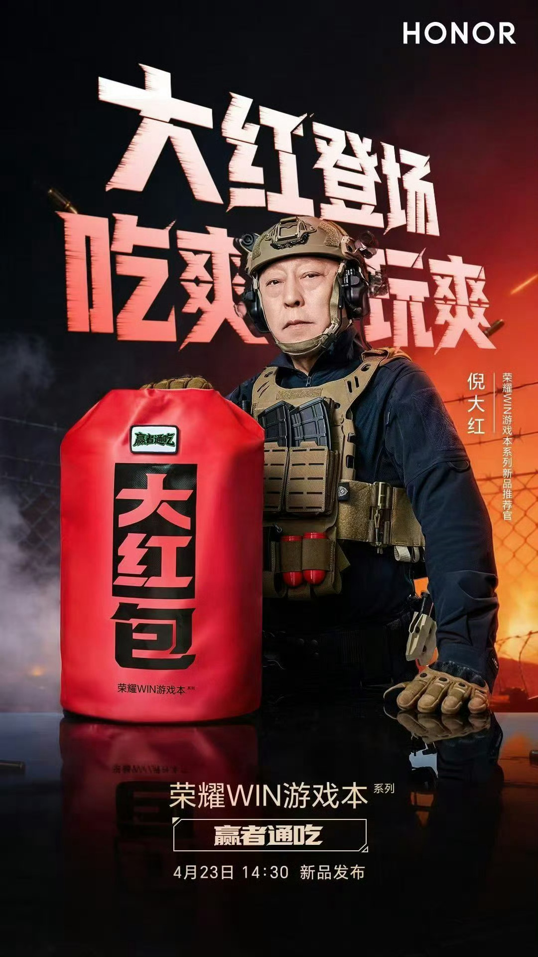 大红来了想不到吧，是倪大红老师荣耀笔记本&荣耀机器人&张雪机车！中国荣耀 北京