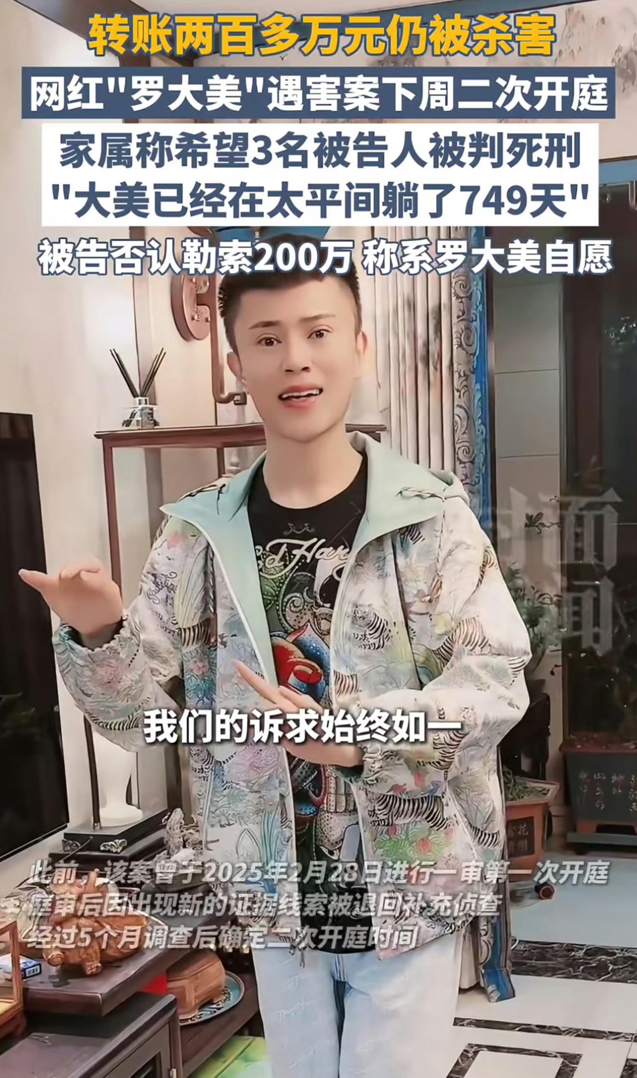 没想到罗大美的遗体在太平间躺了712天，都快两年了！

据了解，主要是第一次庭审