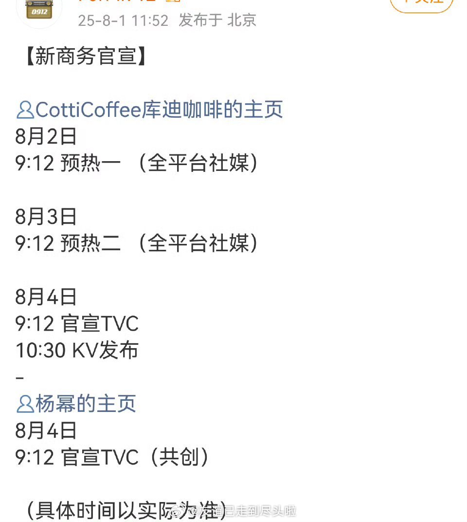 恭喜杨幂库迪咖啡代言即将官宣之前遛了好多女明星，最后还是被杨幂拿下了[good]