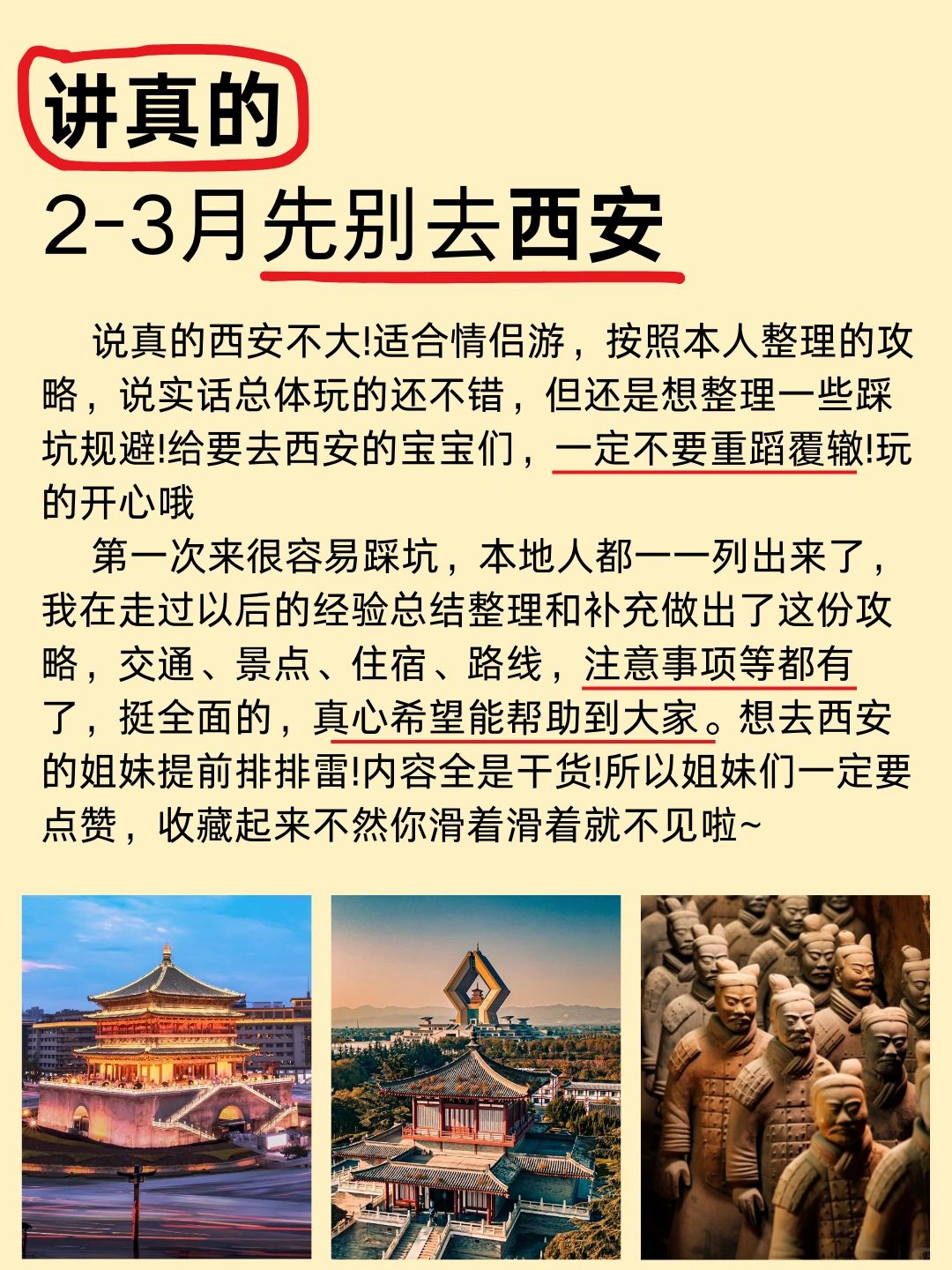 ‼️2-3🈷️没做好攻略‖不太建议来西安