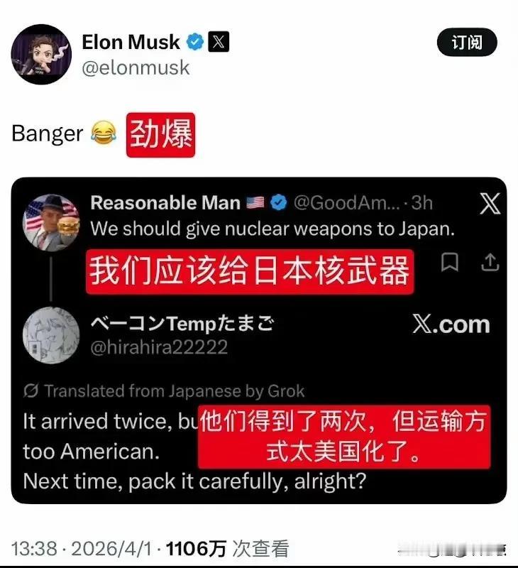 什么样的贴子让马斯克都回复来了一个惊叹号！一个美国网友说，我们应该给日本送核武器